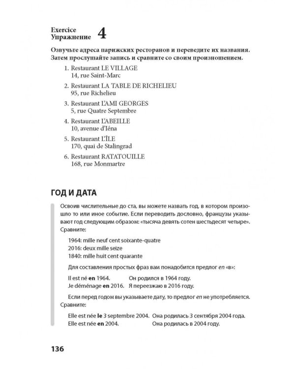 30 уроков французского языка. Самоучитель