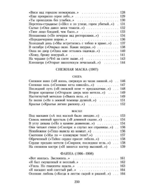 Стихи о Прекрасной Даме