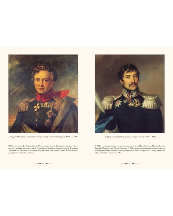 Военная галерея 1812 года