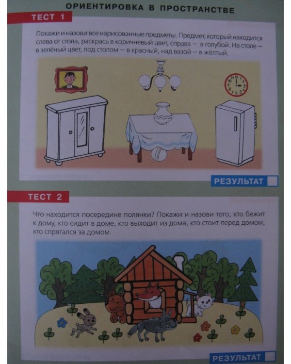 Тесты по математике. Рабочая тетрадь для детей 3-4 лет