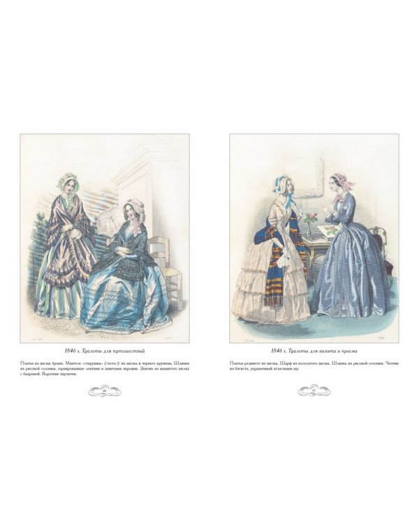 Журнал высокой моды 1846-1848