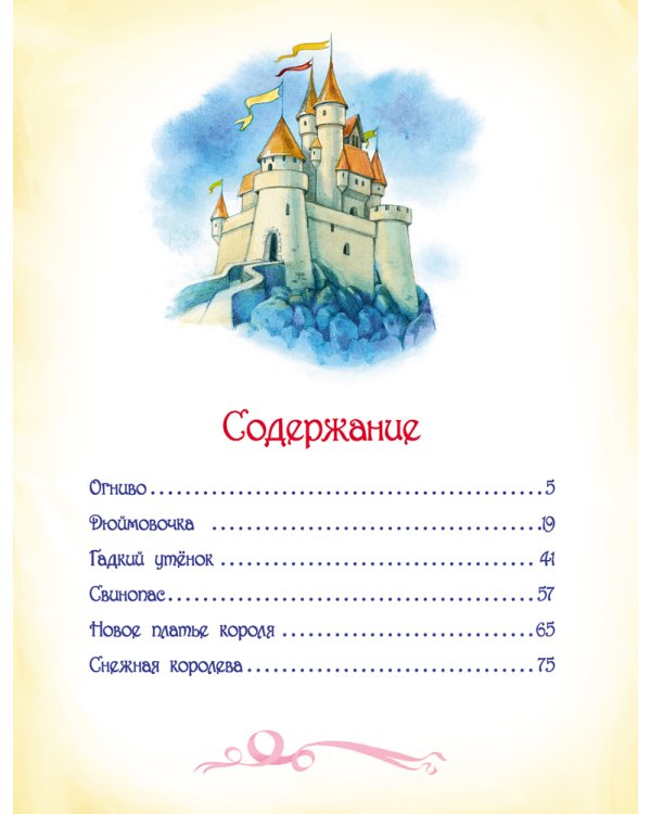 Сказки.Андерсен