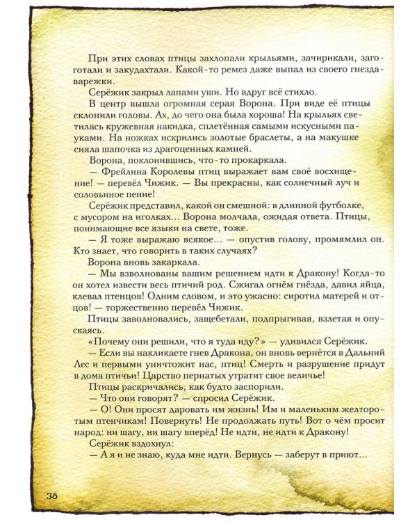 Дополнительное изображение книги «Серёжик»