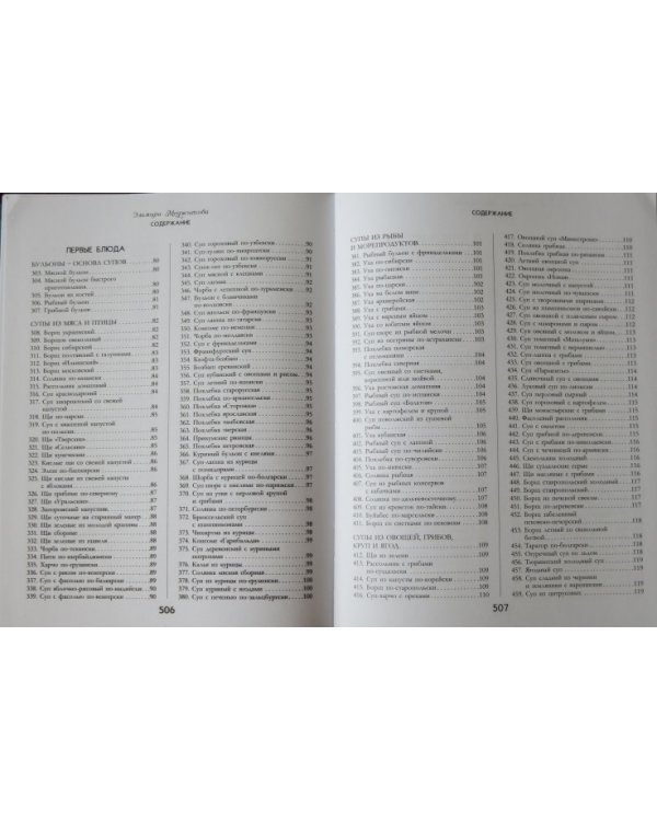 Большая кулинарная книга