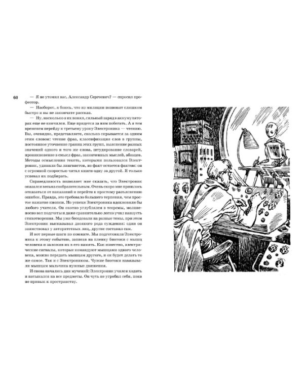 Все о приключениях Электроника (6+)