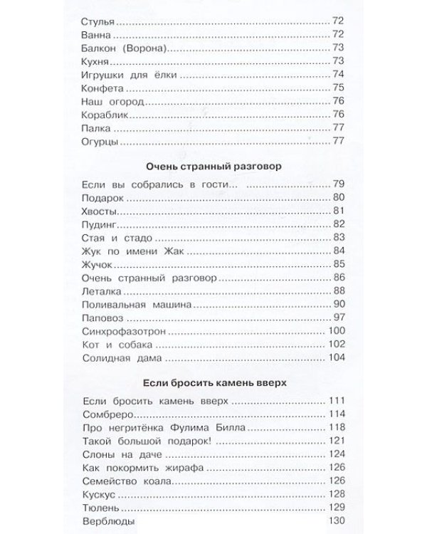 Большая книга стихов и рассказов