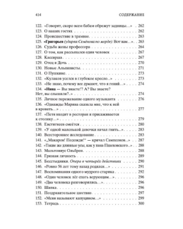 Случаи и вещи