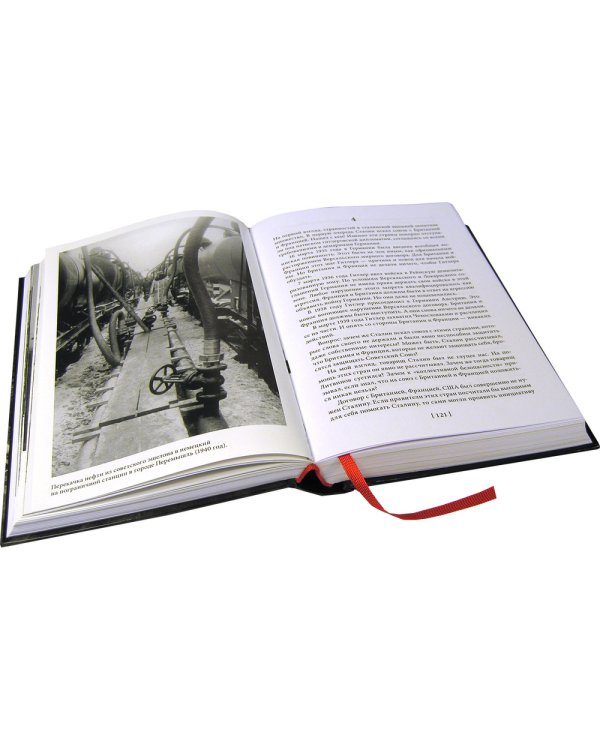 Святое дело. Вторая книга трилогии "Последняя республика"