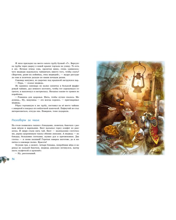 Пафнутий и Пряник