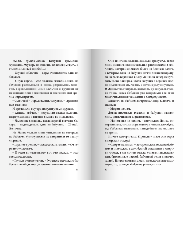 Лето пахнет солью