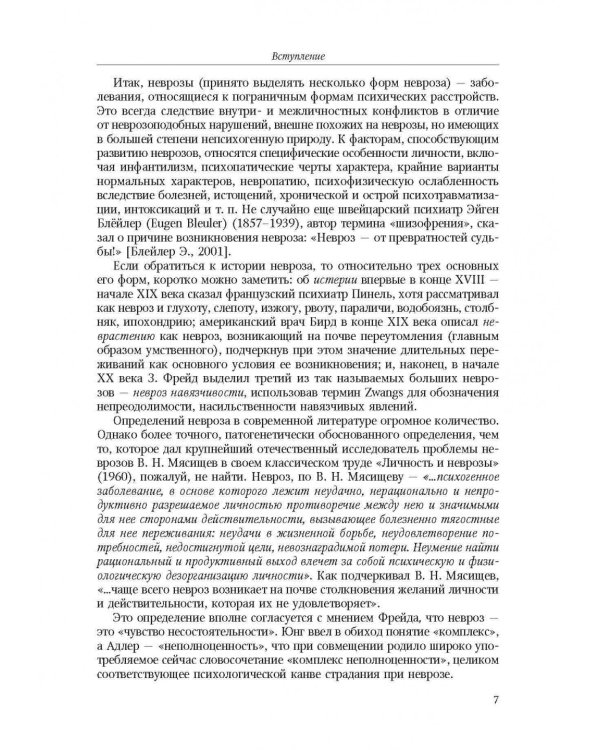Неврозы у детей