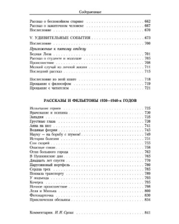 Дополнительное изображение книги «Малое собрание сочинений»