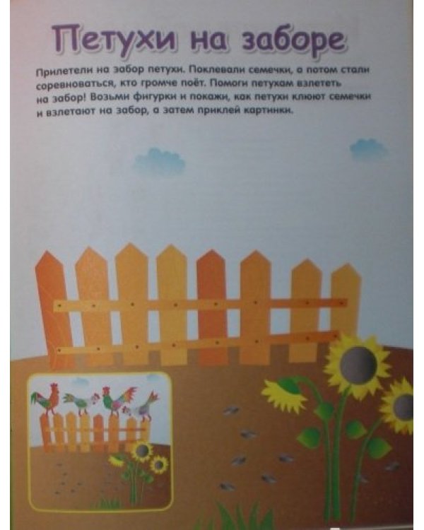 Приклей картинку! (+ вкладка-аппликация)