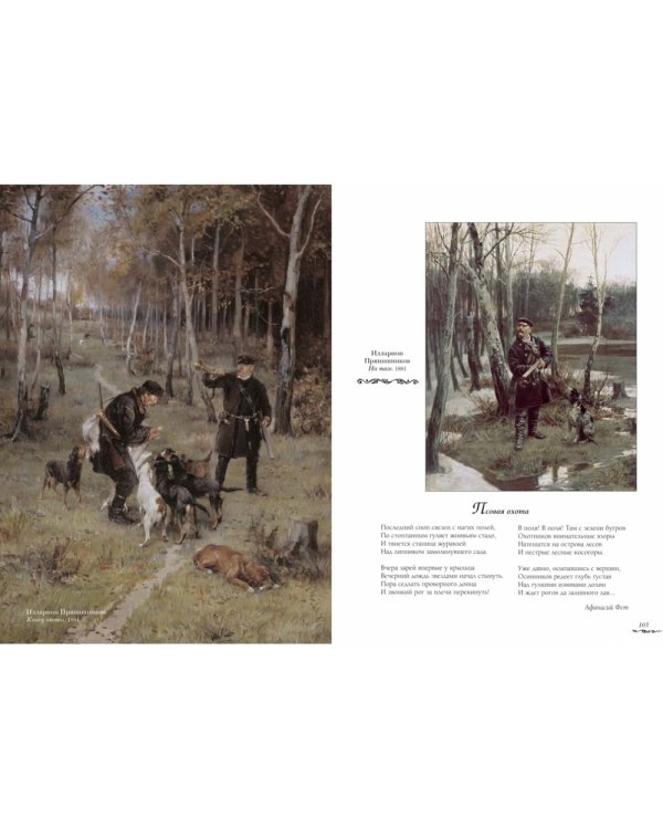 Русский лес