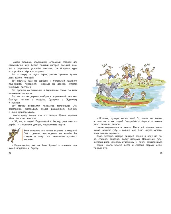 Как ни в чем не бывало