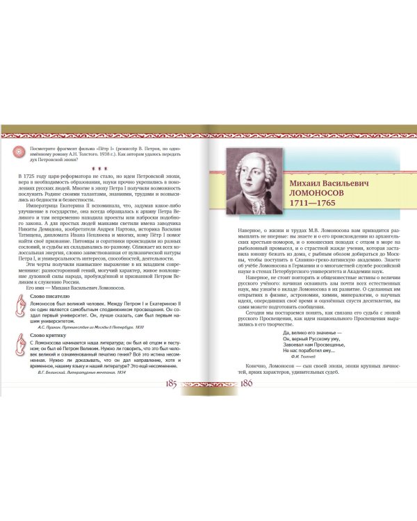Литература. 8 класс. В 2-х частях. Часть 1. Учебник. ФГОС (+ CD-ROM)