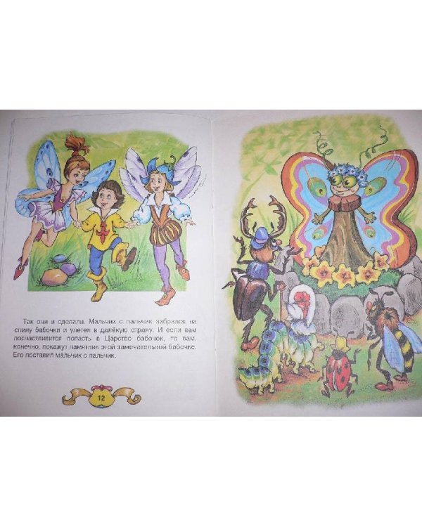 Дополнительное изображение книги «Мальчик с пальчик»
