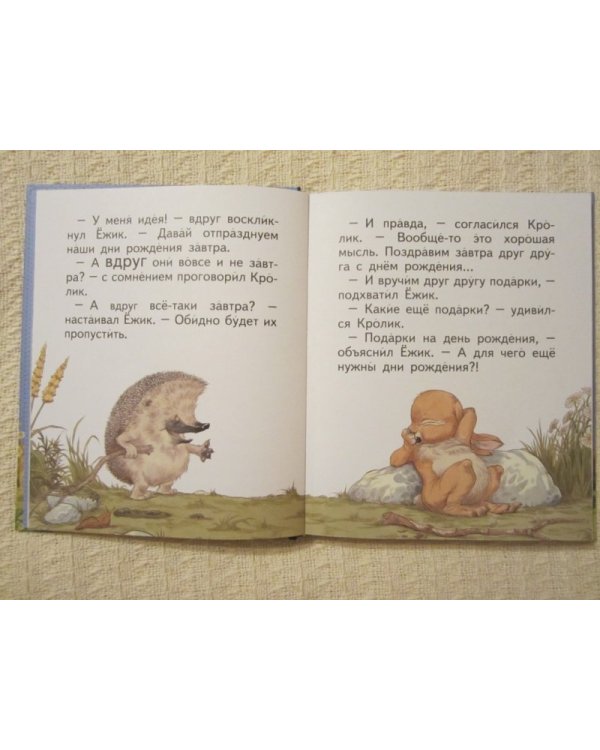 Сказки о Ёжике и Кролике