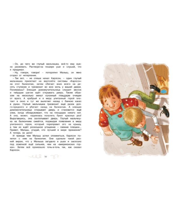 Карлсон, который живет на крыше, опять прилетел