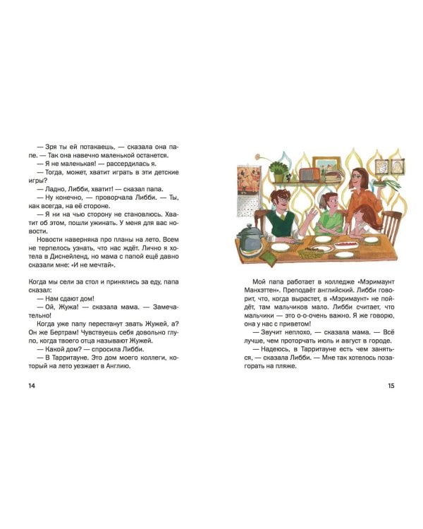 Шейла Великолепная