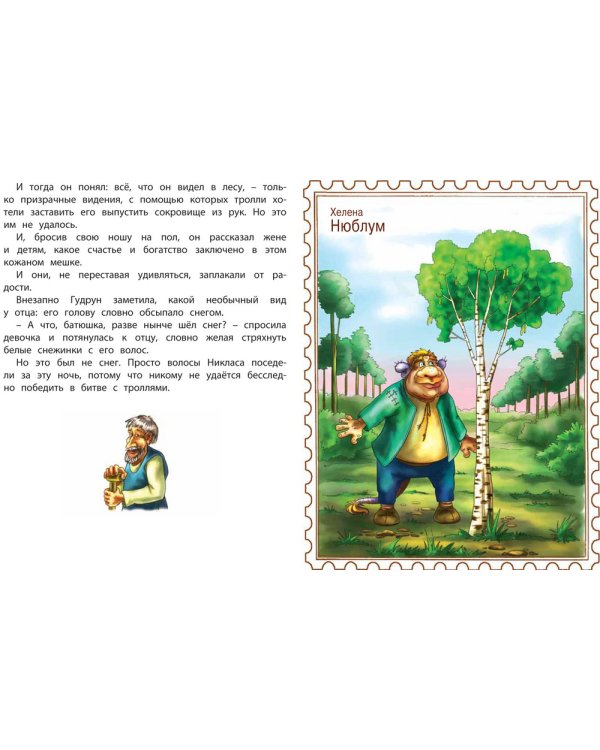 Дополнительное изображение книги «Страна троллей»
