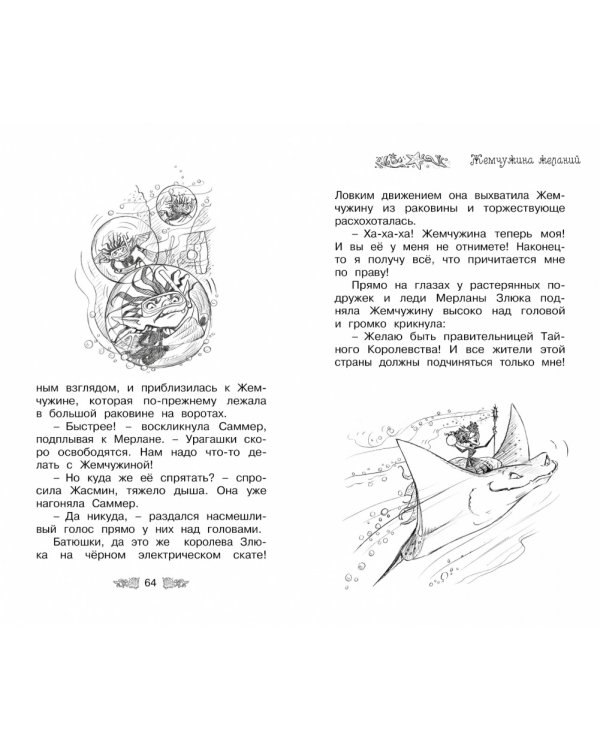 Русалочий риф