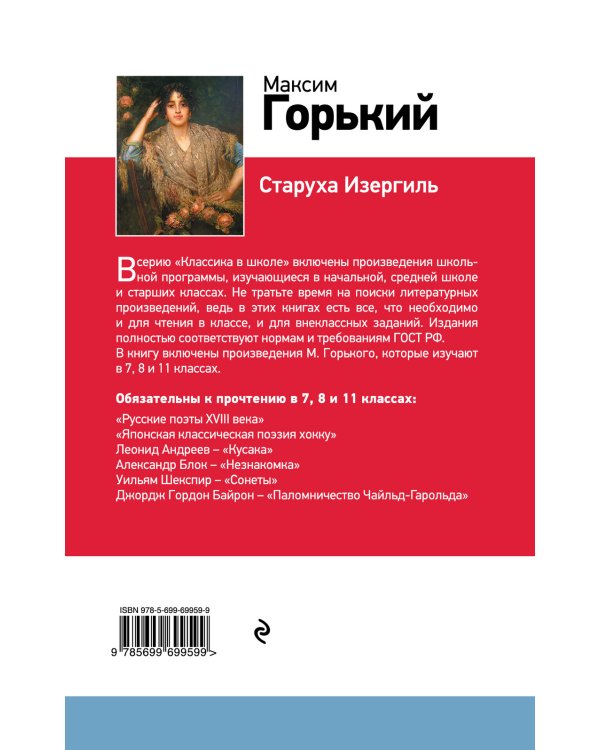 Старуха Изергиль