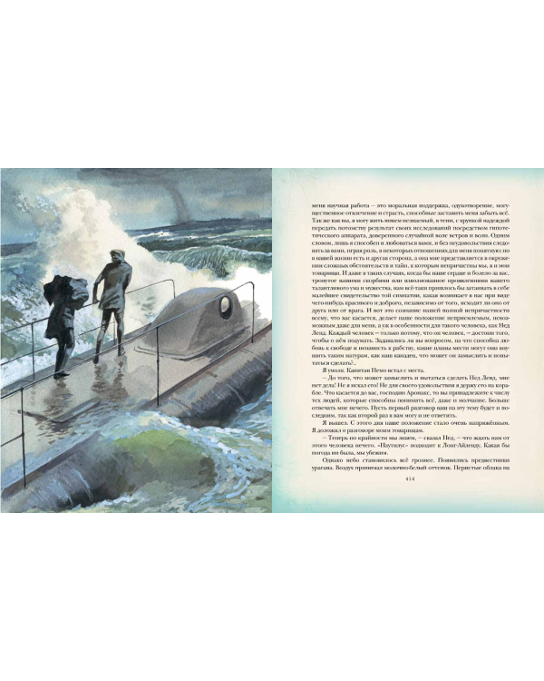 Двадцать тысяч лье под водой