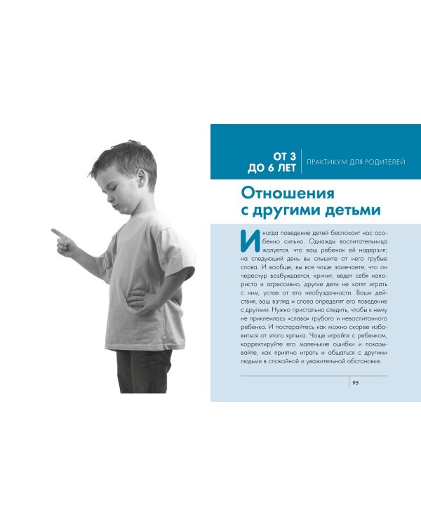 Сделать счастливыми наших детей. Родительский авторитет