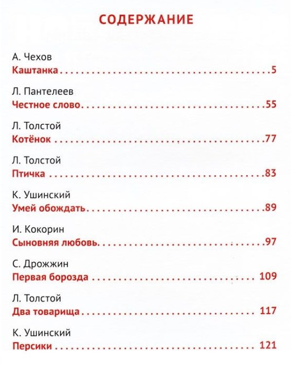 Русские писатели - детям