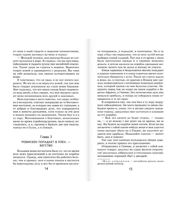 Робинзон Крузо