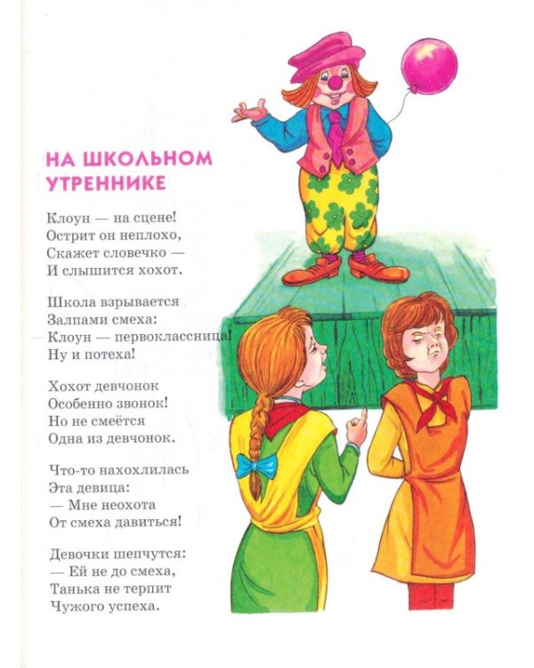 Стихи детям