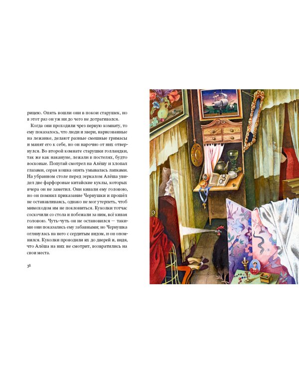 Дополнительное изображение книги «Черная курица, или Подземные жители. Волшебная повесть для детей»