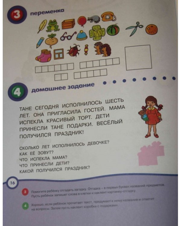 Почитай-ка. Книжка с наклейками. 5-6 лет