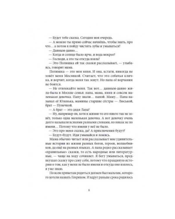 Сахарный ребенок