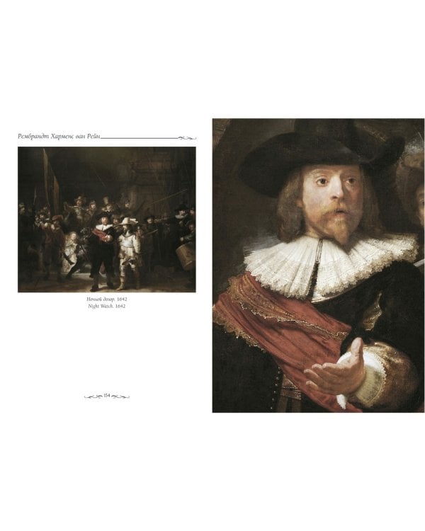 Шедевры Рембрандта (м/о)