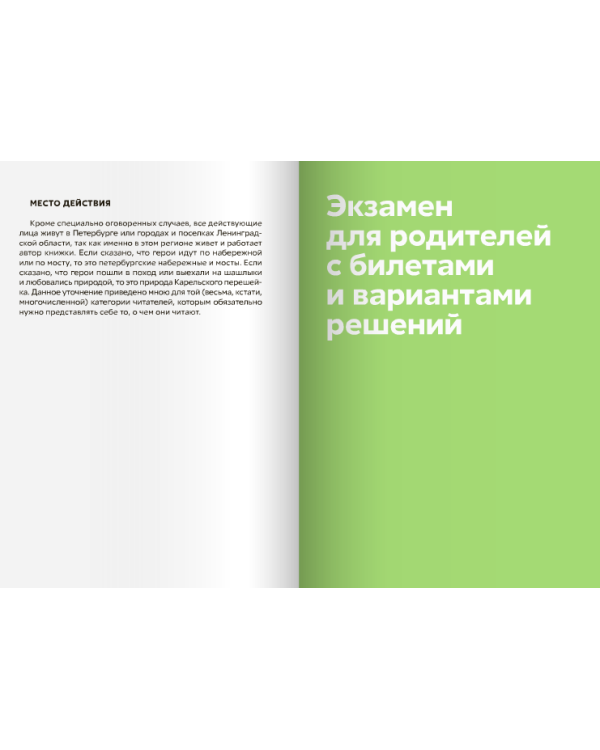 Экзамен для родителей / 
