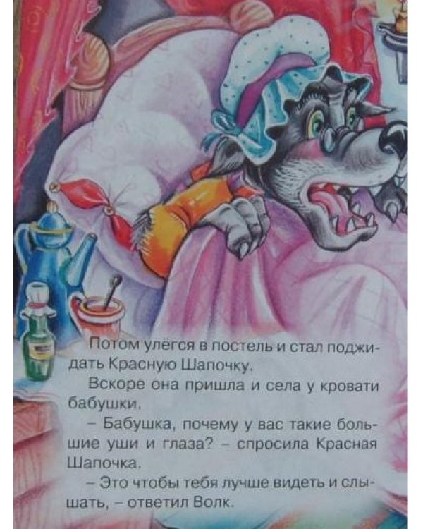 Красная Шапочка