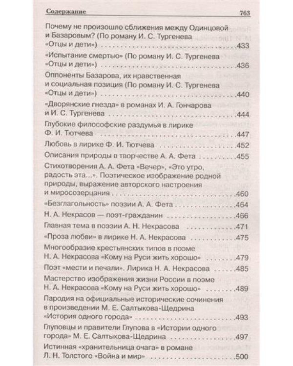 Лучшие сочинения для подготовки и сдачи ЕГЭ
