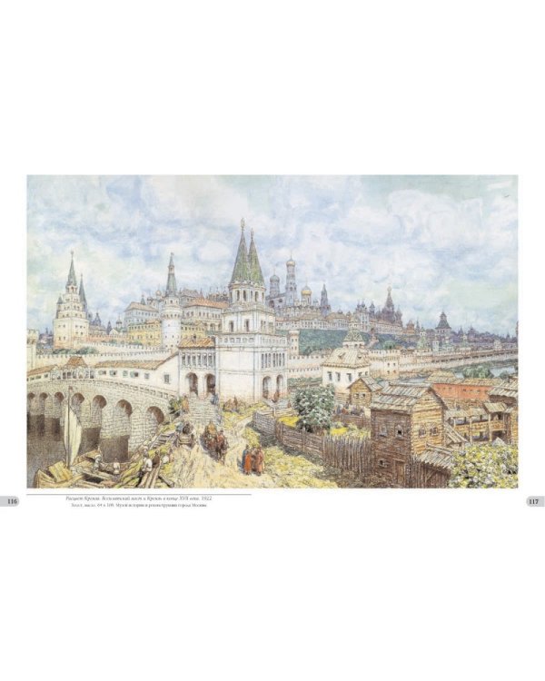 Аполлинарий Васнецов
