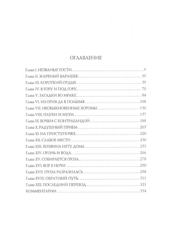 Хоббит, или туда и обратно