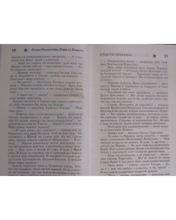 Дополнительное изображение книги «Спасти дракона»