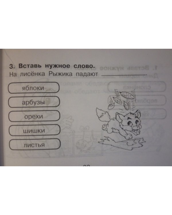 Я понимаю текст. 1 класс. ФГОС