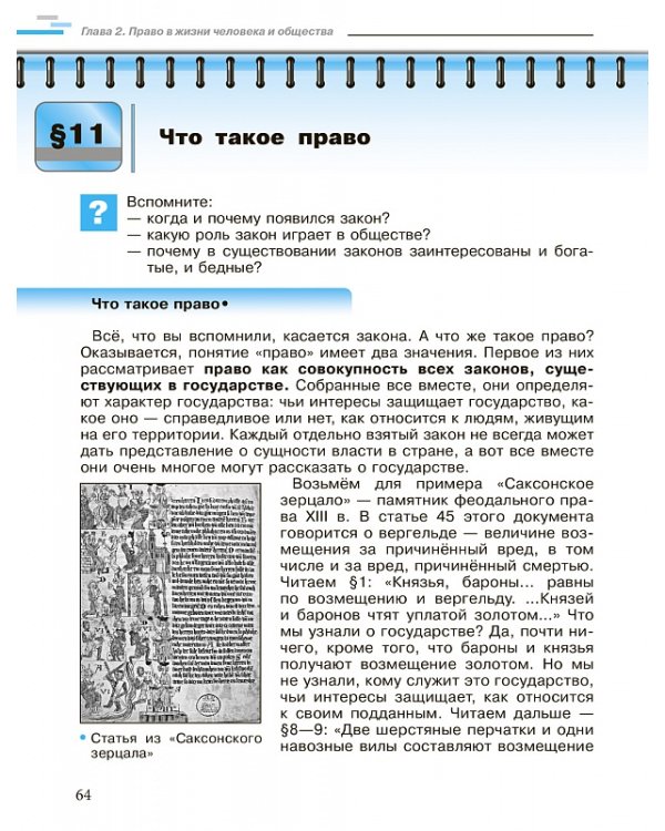 Обществознание. 9 класс. Учебник