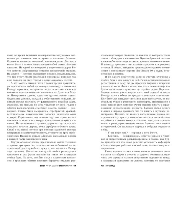 Джек Ричер, или Это стоит смерти / 