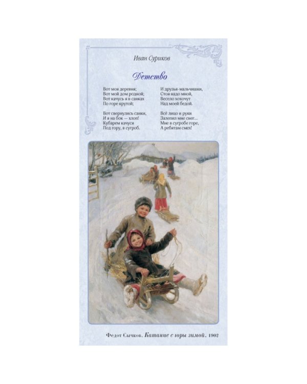 Русская поэзия