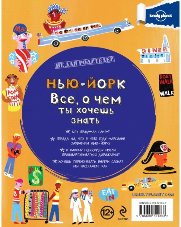 Нью-Йорк. Все, о чем ты хочешь знать