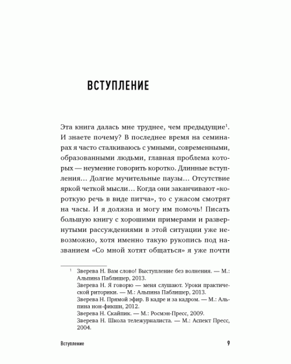 Дополнительное изображение книги «Правила делового общения: 33 "нельзя" и "можно"»