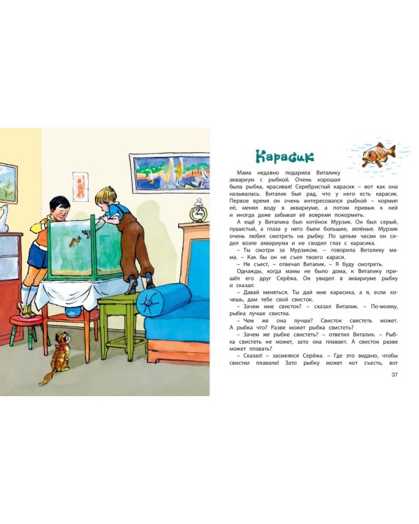 Дополнительное изображение книги «Затейники»
