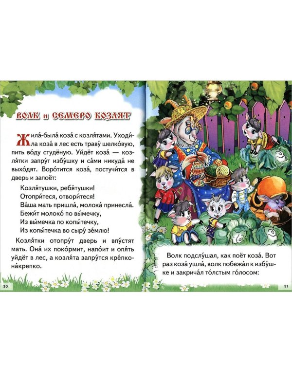 Дополнительное изображение книги «Сказки для малышей»